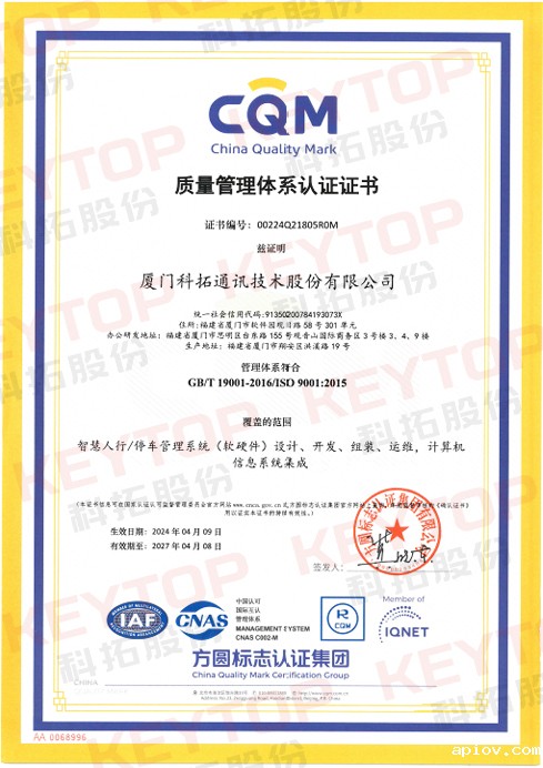 质量管理体系认证证书