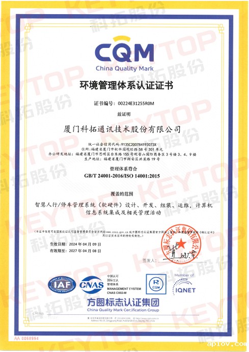 环境管理体系认证证书
