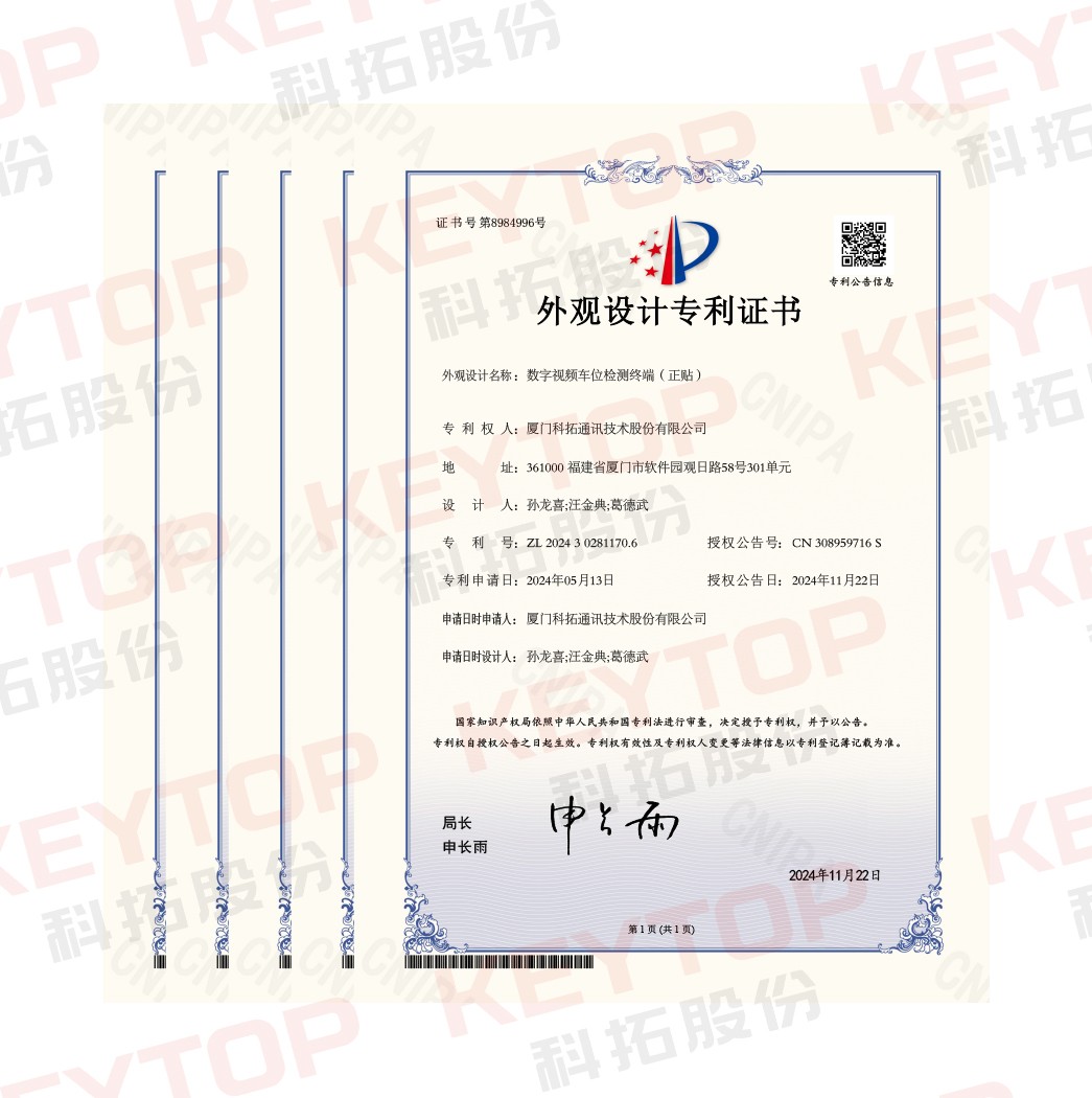 外观设计专利证书